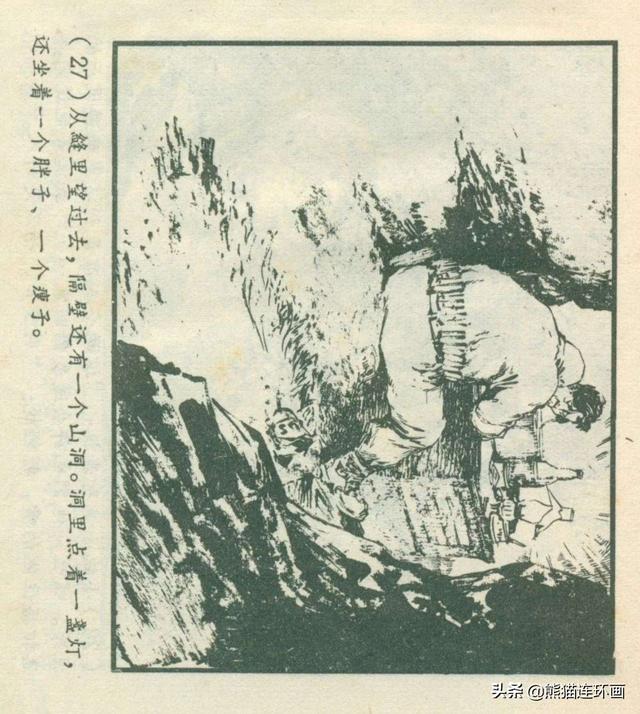 连环画《龙珠岛历险记》，绘画钱贵孙