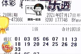 大乐透21081期晒票，19张复式汹涌来袭，18018+12376复式领衔亮相图片