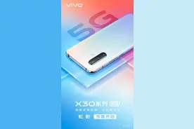 vivo X30全新配色“虹影”登场 3298元起现已开启预售图片
