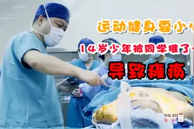 14岁少年打球受伤，导致高位截瘫！转院都不收，全家崩溃！纪录片图片
