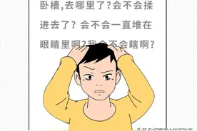 眼睛里没揉出来的脏东西，最后都去哪里了？图片