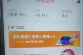 货拉拉关联平台“小拉出行”被曝乘客少 司机一天刷单9000元凑数图片
