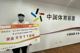 大乐透9911万得主现身兑奖：第一次买彩中了3千图片