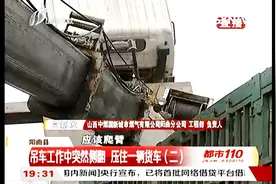 吊车工作中发生侧翻，雇佣公司和吊车司机各执一词，到底谁的责任视频封面