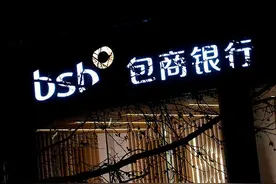 中国已经有3家银行破产！银行破产后，我们的钱还能拿回来吗？图片