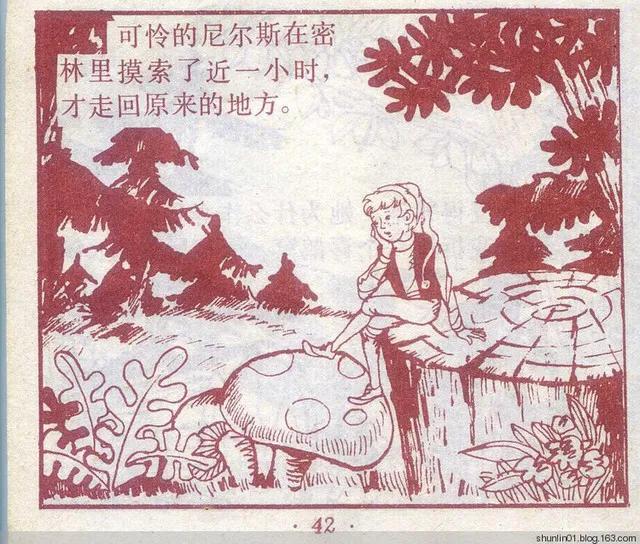 连环画 尼尔斯02 救小松鼠