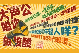 “大声公”嗌你做核酸——“大声公”抗疫系列粤语音频图片