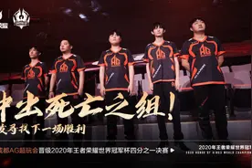 AG零封WE奇迹晋级！六点六笑了，梦泪激动大喊，AG菲菲感慨发声图片