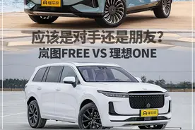对比｜岚图FREE与理想ONE，究竟是"朋友"还是"敌人"？图片