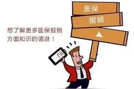 有医保，住院时需要先垫付医疗费吗？图片