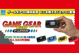 一个“钥匙扣”就要2000元？世嘉复古游戏机你买不买图片