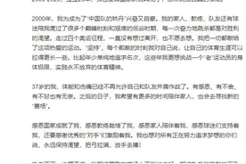 超级丹落幕！林丹申请退役获批，发文字里行间透露不舍，球迷泪目图片