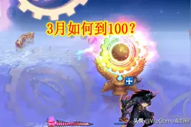 DNF：3月如何升到100？准备72个SS灵魂，可跳过主线剧情图片
