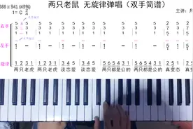 中老年学钢琴电子琴：3分钟学会双手弹唱一首歌，太实用了！视频封面