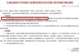 高速公路通行继续免费！图片