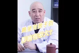 跪坐对孩子的影响有多大？视频封面