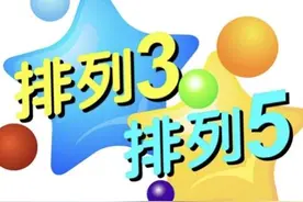 体彩排三093分析总结分享，行大运中大奖，好事成双图片