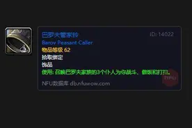 《魔兽世界》四个小神器，五阶段开放前抓紧筹备图片