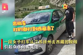 江苏女孩打出租车去西藏，往返车费五位数，网友：一个敢叫车一个敢接单图片