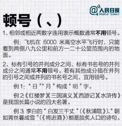 人民日报：新版《标点符号正确用法》，务必让孩子看一看