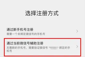喜大普奔！一个手机号可以注册2个微信号啦图片