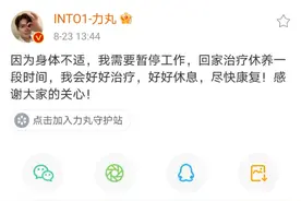 INTO1成员力丸回应“退团”传闻，为何力丸妈妈的言论引起争议？图片