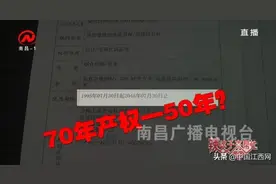 南昌男子通过中环地产买二手房 产权只有50年图片