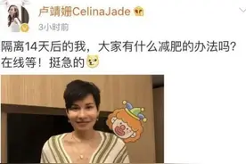卢靖姗和老公韩庚居家隔离14天，胖出新天地？被网友发现端倪图片