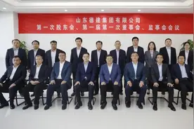 德建集团正式成为山东高速控股混合所有制企业，赵建强为董事长 靳海洋为副董事长、总经理图片