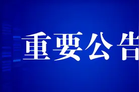 关于深圳市小赢小额贷款有限责任公司获准小额贷款业务资格的公告图片