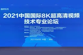 中央广播电视总台发布《8K超高清大屏幕系统视音频技术要求》图片