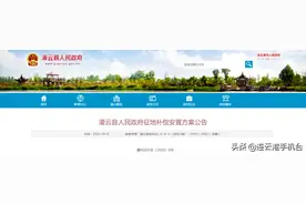 征地补偿安置方案公告图片