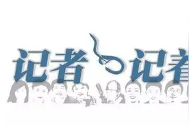 致记者节！在奋斗的路上 记者永远在记“着”图片