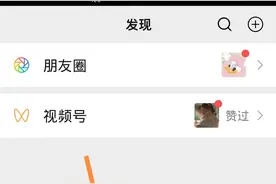 如何开通微信视频号？图片