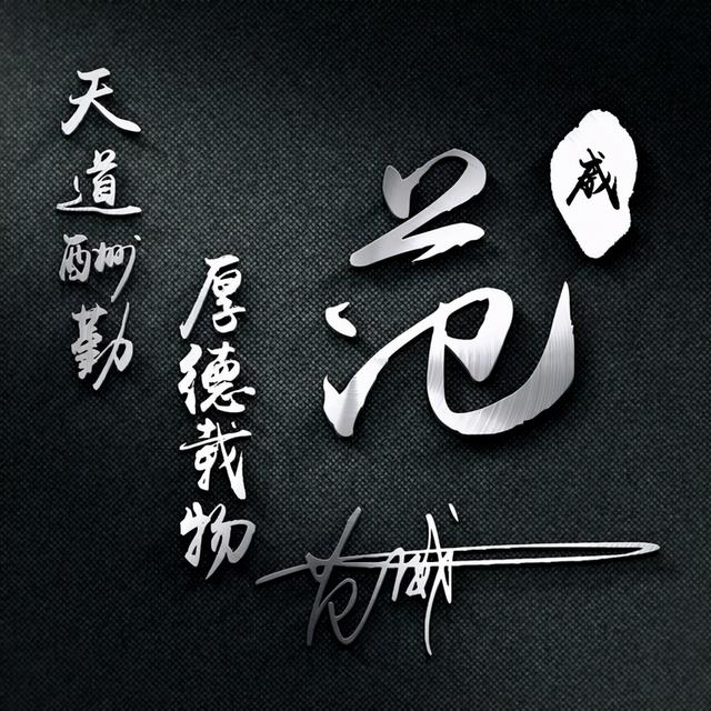 用自己的名字设计头像 制作「免费设计自己名字头像」