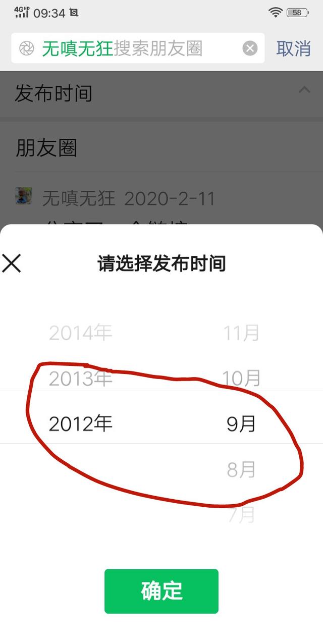 你如何查看自己的微信注册时间