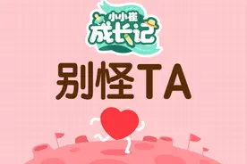 宝宝突然爱“捣乱”、哭闹变胆小，人生首个关键期，如何引导？图片