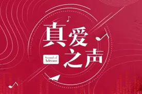 梦想之路的开始｜真爱之声第92集图片
