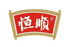 恒顺醋业：下一个海天味业图片