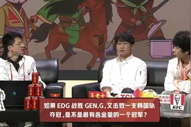不击败韩国队不是真正意义上的夺冠！若EDG夺冠，含金量有多高？图片