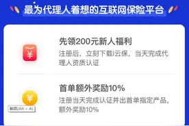 入职保通众安保险i云保，最为保险代理人着想的互联网保险平台图片