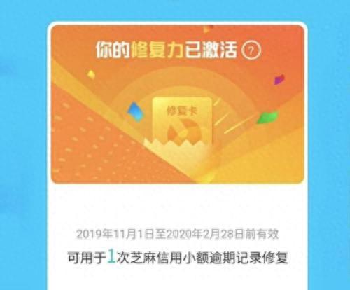 有花呗逾期被停用，支付宝花呗逾期修复后征信会恢复吗 配图01