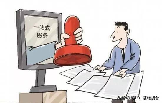 9月起,随州高新区百项审批服务送到“家门口”
