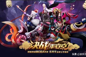 比王者荣耀更“高级”的moba手游，应该是什么样子？图片