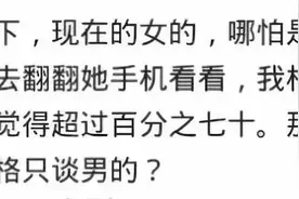 男朋友手机里的秘密，看完我是直接怀疑人生了图片