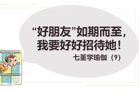缓解痛经的温和方式——复原瑜伽图片