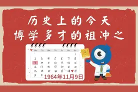 【字里行间】历史上的今天 · 博学多才的祖冲之图片