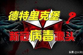 新冠病毒，是美国生化武器泄露？活体实验，到底有多可怕？图片