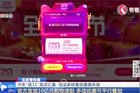 今年双十一亮点汇集，官方发放10亿购物津贴，多项优惠可平行叠加