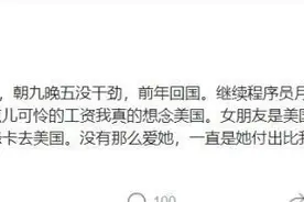 程序员美国工作年薪12万刀，嫌太低回到国内发展，看到报价后蒙了图片